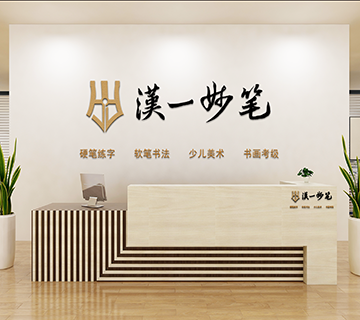 汉一动漫书法官方网站正式上线啦