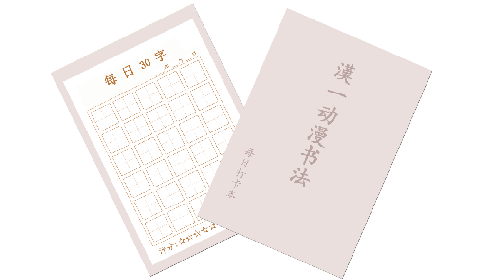 每日打卡本
