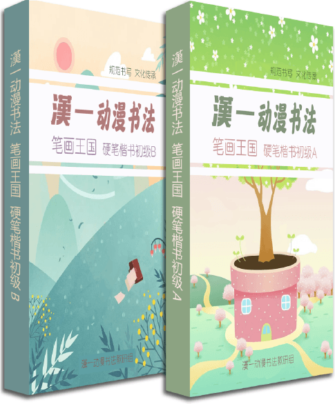 笔画王国