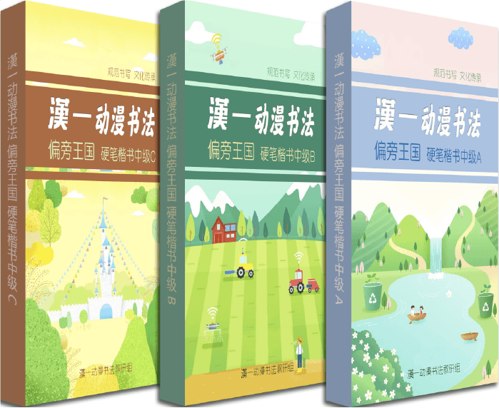 偏旁王国